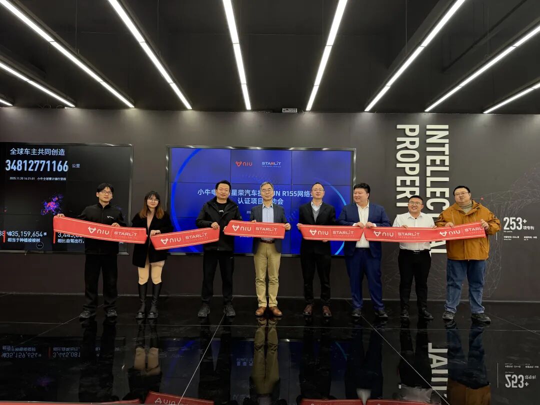 |星荣动态|海峡两岸联合启动车辆网络安全管理体系认证项目(图2)